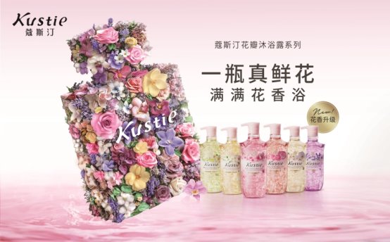 汀花瓣沐浴露连续三年全球销量第一AG真人百家乐市场地位证明：蔻斯(图3)