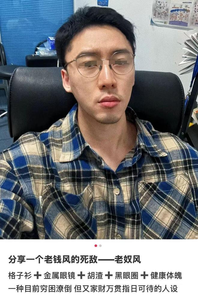 摊牌了！老穷风成新时尚穷得从从容容AG真人旗舰厅不装了这届中产彻底(图18)